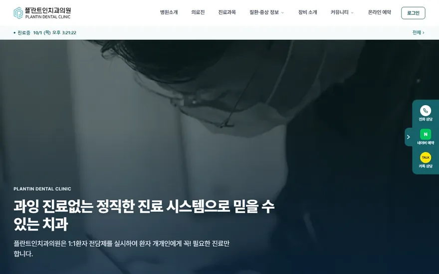 플란트인치과의원 홈페이지 첫 화면