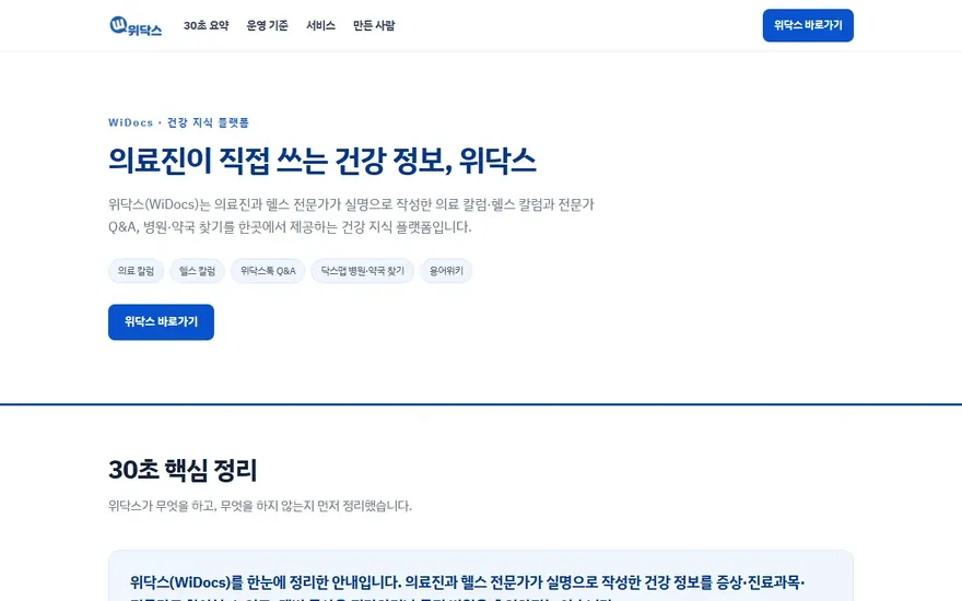 위사이트로 만든 원페이지 랜딩 첫 화면