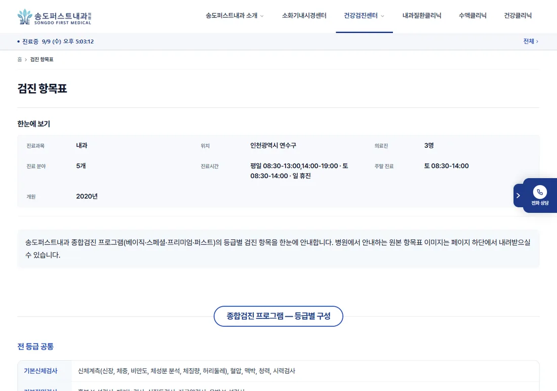 검진 항목표 페이지입니다. 검진에 무엇이 포함되는지 표로 정리돼 있습니다.