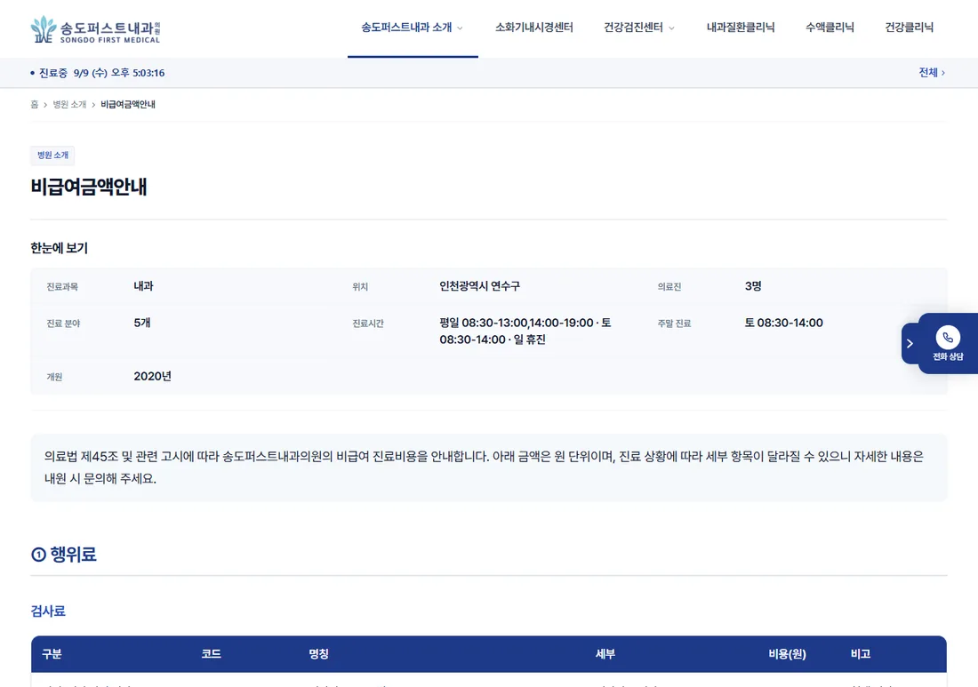 비급여금액안내 페이지입니다. 고지 대상 항목과 금액을 병원이 직접 관리합니다.