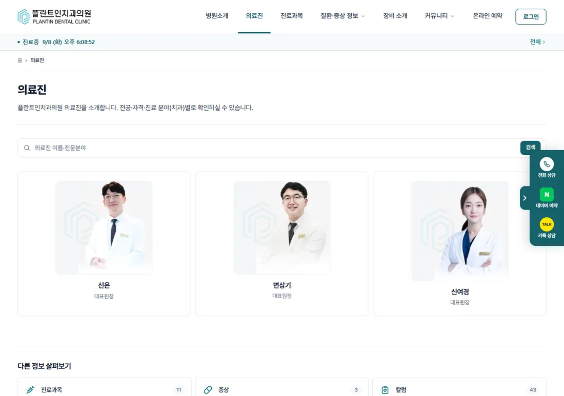 의료진 페이지입니다. 원장 세 분이 각각 별도 페이지로 있습니다.