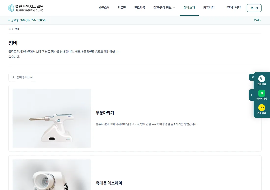 장비 페이지입니다. 장비마다 사진과 설명을 답니다.