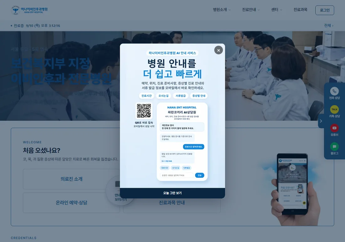 하나이비인후과병원 홈 화면입니다. 코·목·귀 세 갈래로 나뉘어 있습니다.