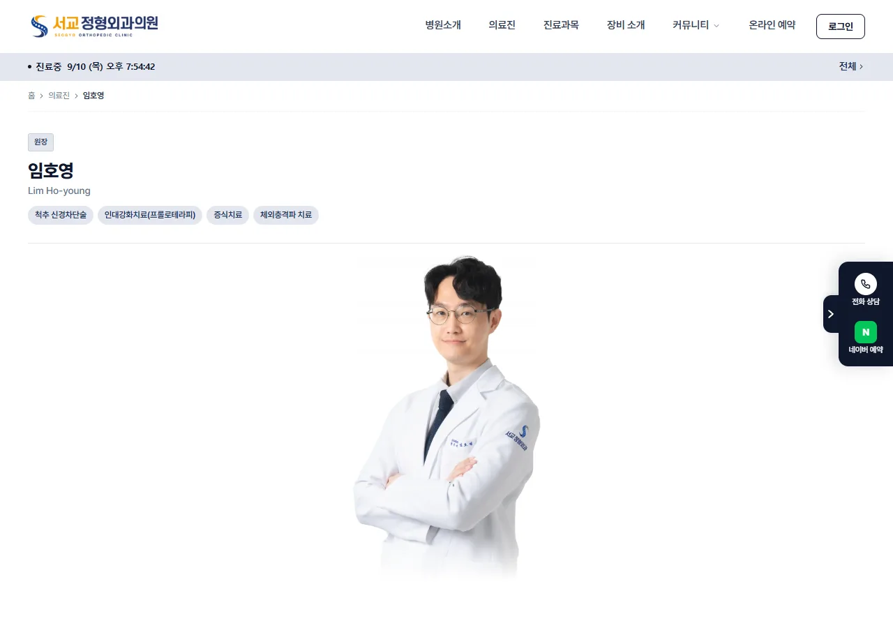 임호영 원장 페이지입니다. 보건복지부 마취통증의학과 전문의 자격이 프로필에 적혀 있습니다.